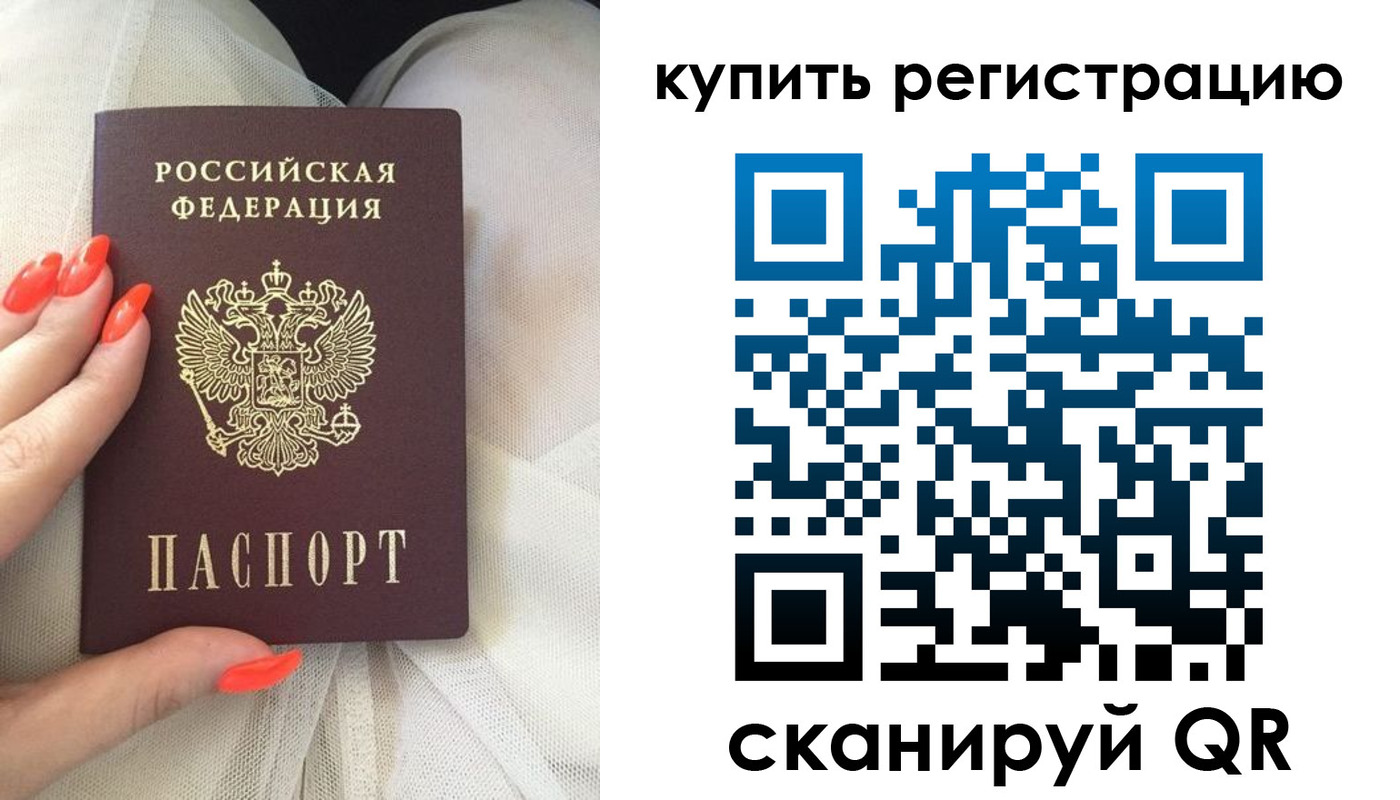 временная регистрация надежно в Реутове