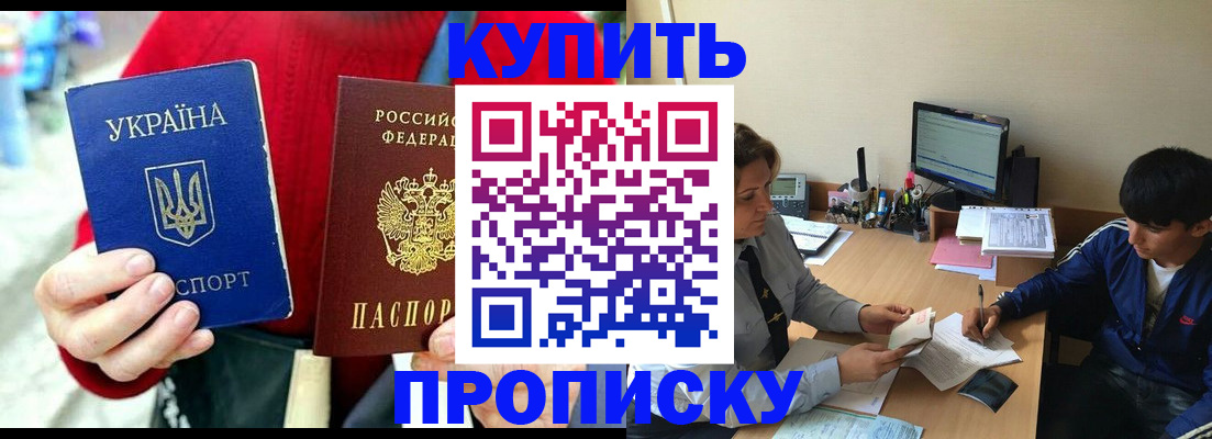 временная регистрация для школы в Реутове