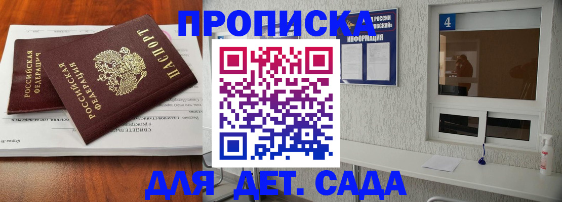 прописка от собственника в Реутове