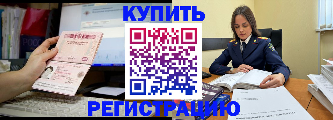 прописка регистрация в Реутове