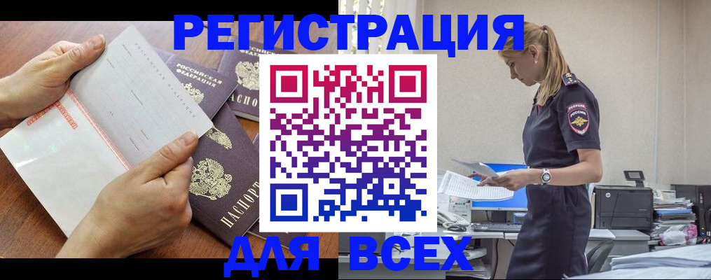 купить прописку в Реутове