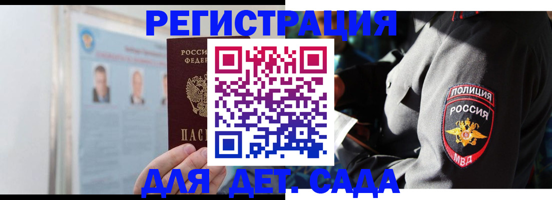 временная регистрация для всех в Реутове