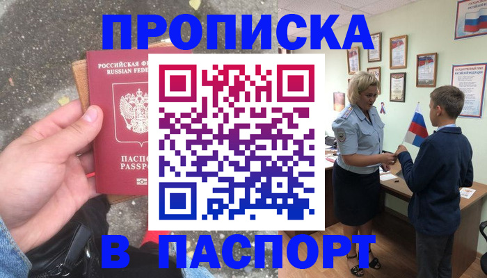 прописка штамп в Реутове