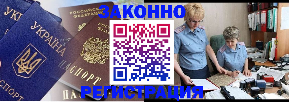 прописка для военкомата в Реутове